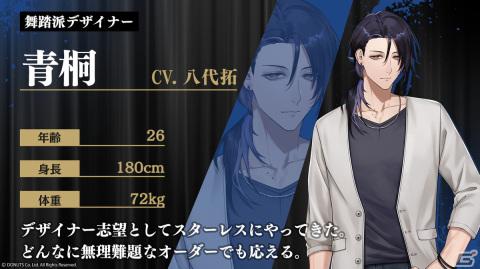 「ブラックスター -Theater Starless-」八代拓さんが演じる新キャラクター・青桐の詳細が公開！の画像2