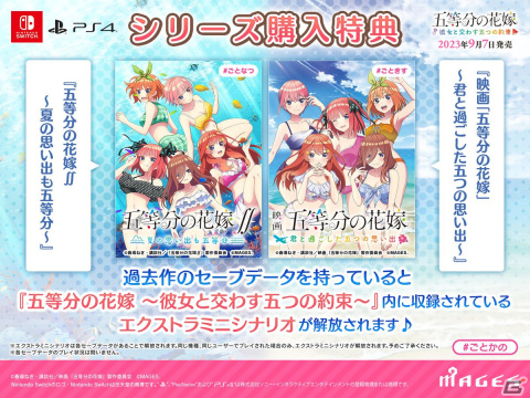 「五等分の花嫁 ～彼女と交わす五つの約束～」Switchダウンロード版の予約が開始！「ごとぱずストーリー」のデータ所持者はEXストーリーが解禁の画像7