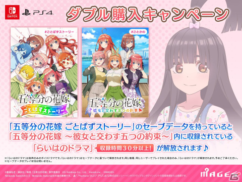 「五等分の花嫁 ～彼女と交わす五つの約束～」Switchダウンロード版の予約が開始！「ごとぱずストーリー」のデータ所持者はEXストーリーが解禁の画像8