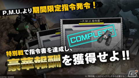 PS5/PS4「バトオペ2」に新機体「ジム・ドミナンス［水中用装備］」が登場！「5周年後夜祭」が開催の画像4