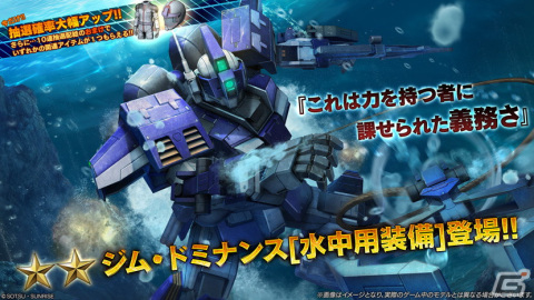 PS5/PS4「バトオペ2」に新機体「ジム・ドミナンス［水中用装備］」が登場！「5周年後夜祭」が開催の画像5