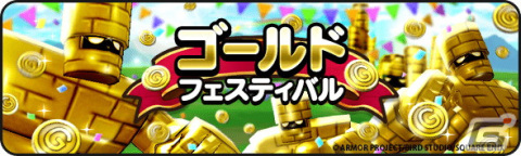 「ドラゴンクエストウォーク」で「前夜祭‘23 4th ANNIVERSARYイベント」が開催！メインストーリー第14章やふくびきの追加もの画像10