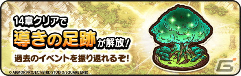 「ドラゴンクエストウォーク」で「前夜祭‘23 4th ANNIVERSARYイベント」が開催！メインストーリー第14章やふくびきの追加もの画像12