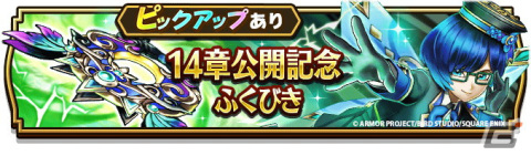 「ドラゴンクエストウォーク」で「前夜祭‘23 4th ANNIVERSARYイベント」が開催！メインストーリー第14章やふくびきの追加もの画像16