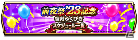 「ドラゴンクエストウォーク」で「前夜祭‘23 4th ANNIVERSARYイベント」が開催！メインストーリー第14章やふくびきの追加もの画像17