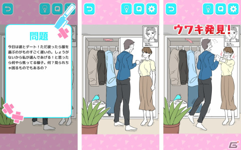 浮気を見つけて鉄拳制裁！iOS/Android「ウワキ彼氏 - 恋愛女子なら気になる浮気推理ゲーム」が配信開始の画像3