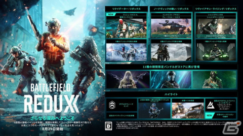 「バトルフィールド 2042」イベント「リダックス」が8月29日より開催！戦術コンクエスト、ブレークスルー・カオスなどのモードが登場の画像1