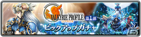 「ラストクラウディア」と「ヴァルキリープロファイル -レナス-」＆「スターオーシャン セカンドストーリー R」のコラボが実施！の画像2