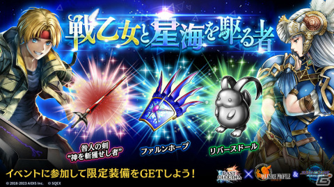 「ラストクラウディア」と「ヴァルキリープロファイル -レナス-」＆「スターオーシャン セカンドストーリー R」のコラボが実施！の画像6