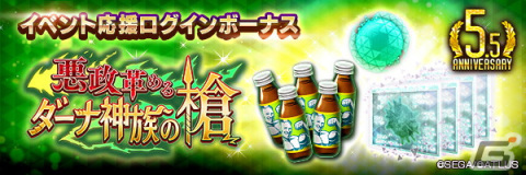 「D×2 真・女神転生 リベレーション」★5悪魔「魔神 ルーグ」が登場！報酬イベント「悪政革めるダーナ神族の槍」も開催中の画像11