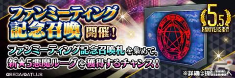 「D×2 真・女神転生 リベレーション」★5悪魔「魔神 ルーグ」が登場！報酬イベント「悪政革めるダーナ神族の槍」も開催中の画像2