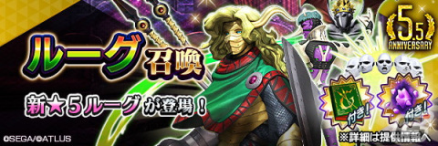 「D×2 真・女神転生 リベレーション」★5悪魔「魔神 ルーグ」が登場！報酬イベント「悪政革めるダーナ神族の槍」も開催中の画像3