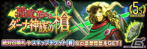 「D×2 真・女神転生 リベレーション」★5悪魔「魔神 ルーグ」が登場！報酬イベント「悪政革めるダーナ神族の槍」も開催中の画像7