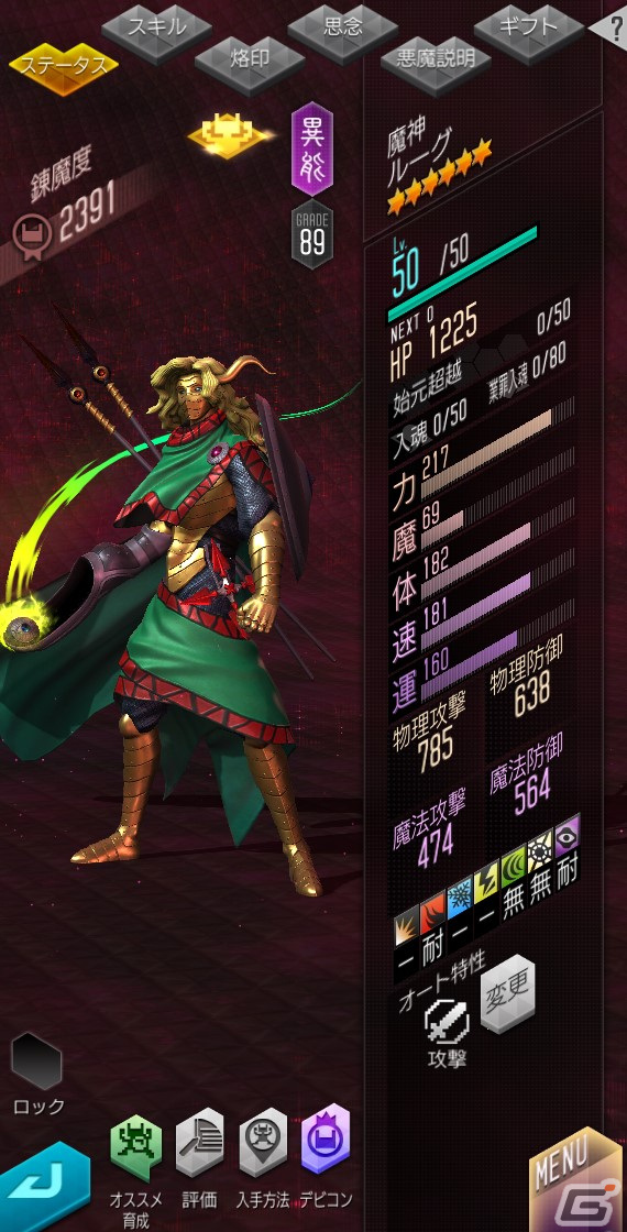 「D×2 真・女神転生 リベレーション」★5悪魔「魔神 ルーグ」が登場！報酬イベント「悪政革めるダーナ神族の槍」も開催中の画像5