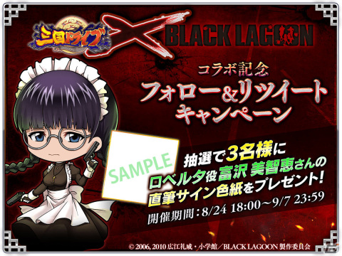 「三国ドライブ」にてアニメ「BLACK LAGOON」とのコラボが実施！レヴィやバラライカ、ロベルタたちがコラボ限定ガチャに登場の画像10