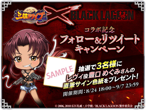 「三国ドライブ」にてアニメ「BLACK LAGOON」とのコラボが実施！レヴィやバラライカ、ロベルタたちがコラボ限定ガチャに登場の画像8