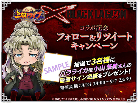 「三国ドライブ」にてアニメ「BLACK LAGOON」とのコラボが実施！レヴィやバラライカ、ロベルタたちがコラボ限定ガチャに登場の画像9