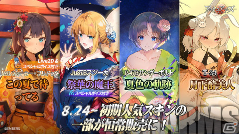 「アッシュアームズ‐灰燼戦線‐」ストーリーイベント「地と海の果て」が開催！新DOLL・P-63AキングコブラやXB-35も登場の画像15