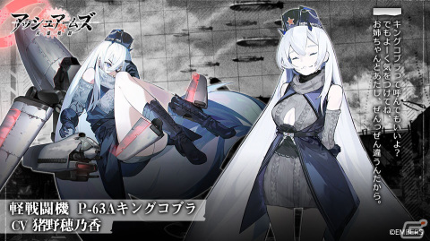 「アッシュアームズ‐灰燼戦線‐」ストーリーイベント「地と海の果て」が開催！新DOLL・P-63AキングコブラやXB-35も登場の画像3
