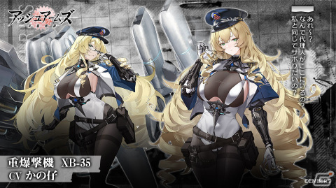 「アッシュアームズ‐灰燼戦線‐」ストーリーイベント「地と海の果て」が開催！新DOLL・P-63AキングコブラやXB-35も登場の画像4
