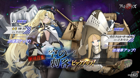 「アッシュアームズ‐灰燼戦線‐」ストーリーイベント「地と海の果て」が開催！新DOLL・P-63AキングコブラやXB-35も登場の画像7