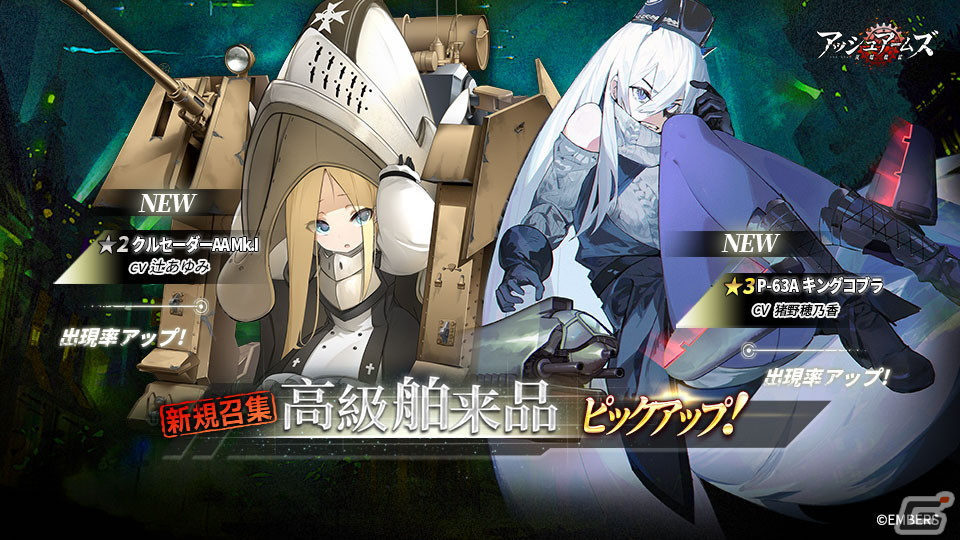 アッシュアームズ‐灰燼戦線‐」ストーリーイベント「地と海の果て」が