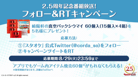 「スタオケ」2.5周年記念PVが公開！SSR竜崎疾風が報酬のイベント「変奏曲 Duet Precious Time」が8月25日より開催の画像5