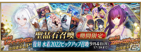 「FGO」★5伊吹童子（バーサーカー）や★5スカサハ＝スカディ（ルーラー）が登場する「復刻 水着2022ピックアップ召喚」が開始！の画像1
