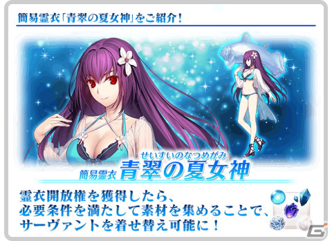「FGO」★5伊吹童子（バーサーカー）や★5スカサハ＝スカディ（ルーラー）が登場する「復刻 水着2022ピックアップ召喚」が開始！の画像21
