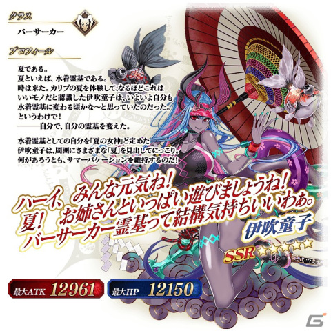 「FGO」★5伊吹童子（バーサーカー）や★5スカサハ＝スカディ（ルーラー）が登場する「復刻 水着2022ピックアップ召喚」が開始！の画像3