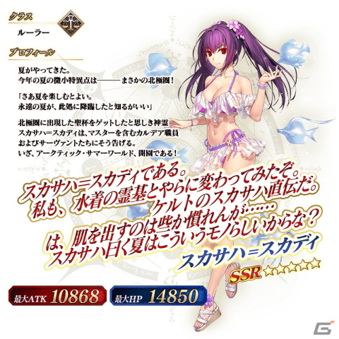 「FGO」★5伊吹童子（バーサーカー）や★5スカサハ＝スカディ（ルーラー）が登場する「復刻 水着2022ピックアップ召喚」が開始！の画像5