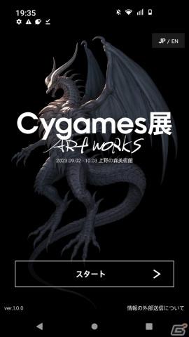 展覧会「Cygames展 Artworks」キャラクターの音声で作品の世界に入り込める公式ガイドアプリやキャンペーンの情報が公開！の画像2