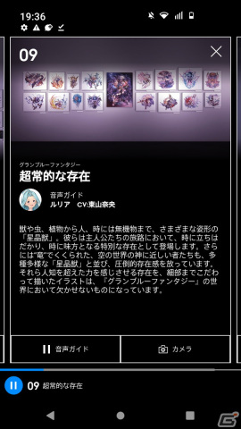 展覧会「Cygames展 Artworks」キャラクターの音声で作品の世界に入り込める公式ガイドアプリやキャンペーンの情報が公開！の画像3