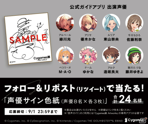 展覧会「Cygames展 Artworks」キャラクターの音声で作品の世界に入り込める公式ガイドアプリやキャンペーンの情報が公開！の画像5
