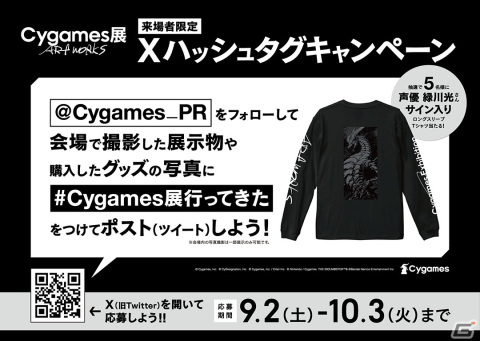 展覧会「Cygames展 Artworks」キャラクターの音声で作品の世界に入り込める公式ガイドアプリやキャンペーンの情報が公開！の画像6