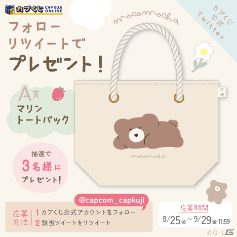 「ほっこりモコモカ」がカプくじに登場！全長約1mの「でかでかぬいぐるみ」や飲み物の温度で絵柄が変わる「チェンジングマグカップ」が当たるの画像9