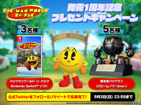発売1周年「パックマンワールド リ・パック」DL版セールやプレゼントキャンペーンが開催！8月27日に東急歌舞伎町タワーでリアルイベントもの画像3
