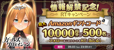 DMM GAMESと“クリエイティブチーム くまさん”初の共同開発タイトル「ガールズクリエイション -少女藝術綺譚-」が発表！の画像7