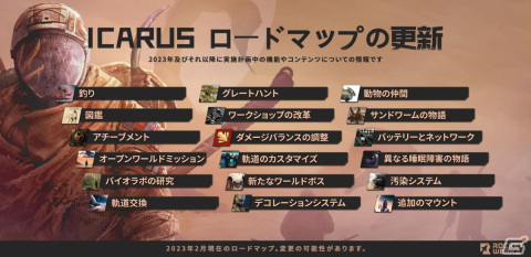 「ICARUS サバイブイカルス」初の大型拡張DLC「ニューフロンティア」が配信！突然変異したエイリアンクリーチャーやミッションなどが登場の画像7