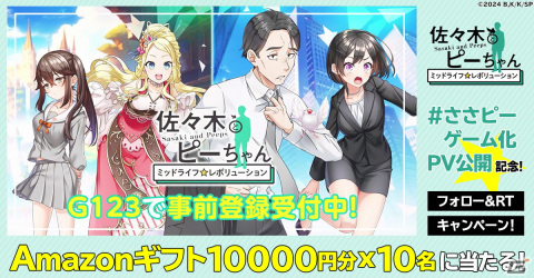 「佐々木とピーちゃん ミッドライフレボリューション」キャライラストや世界観を盛り込んだティザーPVがお披露目！の画像1