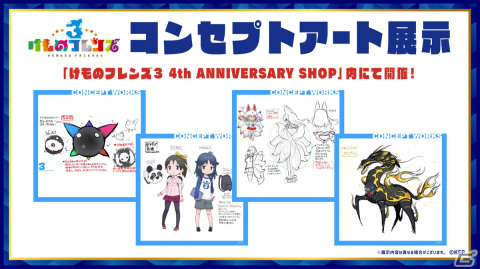 「けものフレンズ3 4th ANNIVERSARY SHOP」が9月29日から開催！カプセルトイ「ガチャリパーク」がリニューアルして全40種登場の画像5