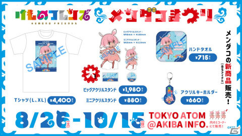 「けものフレンズ3 4th ANNIVERSARY SHOP」が9月29日から開催！カプセルトイ「ガチャリパーク」がリニューアルして全40種登場の画像6