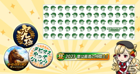「ダービースタリオンマスターズ」のオフラインイベント「ダビマサーの宴」が10月9日に開催！お笑いコンビのキャイ～ンがゲスト出演の画像7