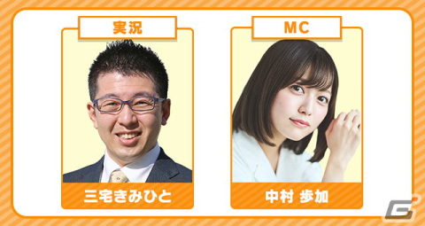 「ダービースタリオンマスターズ」のオフラインイベント「ダビマサーの宴」が10月9日に開催！お笑いコンビのキャイ～ンがゲスト出演の画像8