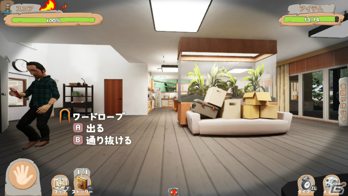 家具破壊ステルスゲーム「リトルデビル ぼくの養親子間戦争」が配信！10％オフのセールも実施中の画像6