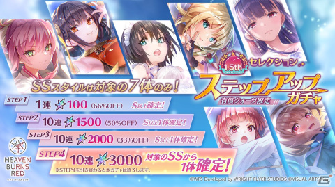 「ヘブバン」1.5周年記念のセレクションガチャが開催！SSスタイルは「SS［心、躍るFuel］逢川めぐみ」など7スタイルのみにの画像3