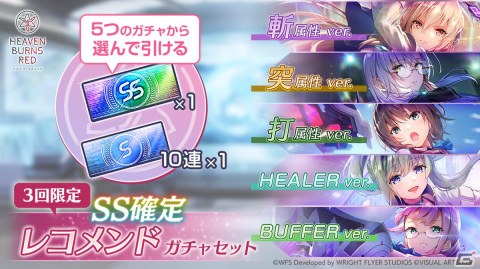 「ヘブバン」1.5周年記念のセレクションガチャが開催！SSスタイルは「SS［心、躍るFuel］逢川めぐみ」など7スタイルのみにの画像7