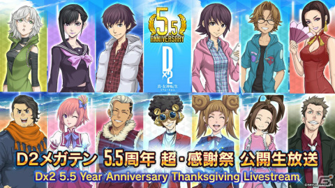 「D×2 真・女神転生リベレーション」5.5周年を記念した公開生放送が8月26日14時より実施！の画像1