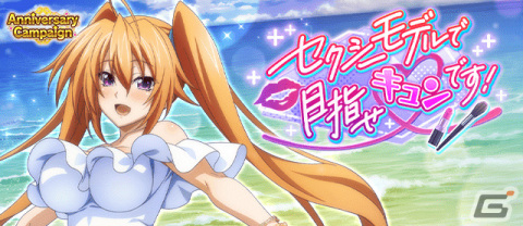 「ハイスクールDxD」イベント「セクシーモデルで目指せキュンです！」が実施！白いワンピースをまとった紫藤イリナが報酬にの画像1