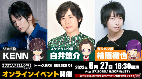 オンラインイベント「BUSTAFELLOWS RADIO ONLINE MEETING chapter2」が8月27日に実施！の画像1